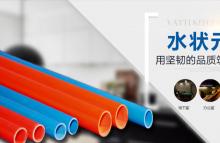 上海水狀元管業(yè)有限公司怎么樣？
